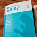 나의 첫 영어 명작 읽기 - 셜록 홈즈 (1) 이미지