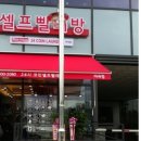 이레세탁소 이미지