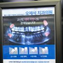 오제석치과의원 이미지