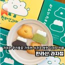 제주와서 | 제주 서귀포 디저트 카페 | 제주 여행 와서 꼭 가봐야 하는 디저트 카페(제주여행 기념품, 디저트 선물...