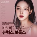 바노바기피부과 네이버블로그