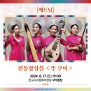 2024 전주세계소리축제 이미지