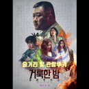 거룩한 밤: 데몬 헌터스 시사회와 줄거리, 등장인물 소개, 관람 후기 소개합니다.