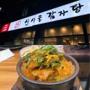 수진식당2 | 수진역 맛집 신사골감자탕 | N번째 재방문한 뼈해장국 맛집