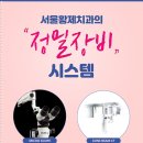서울황제치과의원 이미지