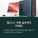 해뜨는엉아피씨 | 네이비피씨, 중고 구매 전 알아야 할 실전 팁