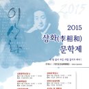 2015 상화(李相和)문학제 이미지