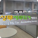 성무세무회계사무소 이미지