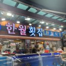 한월 | 내돈내산_부산 자갈치사장 한월횟집에서 생선구이+갈치조림+꼼장어 먹은 후기