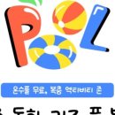동화키즈풀빌라