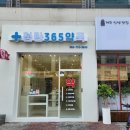 첨단365약국 이미지