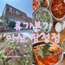 본가소머리국밥 | 아산탕정맛집 류가본가! 점심추천맛집 진한 국물이 일품인 소머리국밥 전문점 방문후기