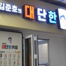 김준호의 대단한커피 부산토성점 | 소자본창업 김준호의 대단한커피 부산토성점 아메리카노1400원