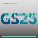 GS25한화리조트거제점 | 거제북 편의점 할인혜택 GS25 한화리조트거제점 할인율·주차 편리 정보