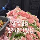 가락시장역 | 송파구 가락동 가성비 오리고기 맛집 <나오리장작구이 가락시장역점> 내돈내산 솔직후기