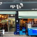 오늘도물회아귀찜 이미지