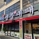 제이축산육가공 | 새로 오픈 한 J포크축산 명품대패