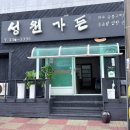 성원 | 평창군맛집 성원가든 후기 진부면맛집 &amp; 평창진부ic근처맛집으로 딱!