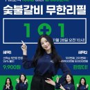 행운숯불갈비 이미지