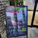 삼원정 | 제주 중문 맛집 생갈치가 있는 &#39;삼원정&#39; 서귀포갈치구이 솔직후기