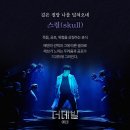 뮤지컬 더데빌 에덴 231115 후기 조형균 백인태 반정모 여은