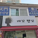 까꼬뽀꼬 이미지