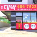 평택송담공인중개사사무소 이미지