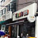 본도시락 중앙대점 | 본도시락으로 해피한 저녁식사~