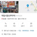 무등시장신쭈꾸미 네이버블로그