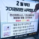 헬스케어 인치바이인치 | 바이블순환케어센터, 대전도마동순환부종 독소염증 건강관리 누워서 편하게 체형별 맞춤관리 추천