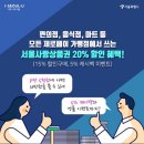 서울 거주하시는 분들? 제로페이 아시죠? 이미지