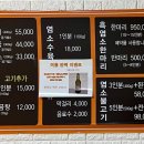 소나무집염소오리