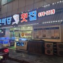 큰마당횟집