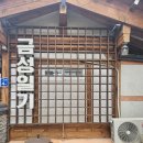 [경주 한옥숙소] 금성일기 서라벌 객실 및 조식 후기(feat.주차 정보)_경주 황리단길 숙소 추천