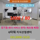 (주)은지산업 | [지산 임대] 김포 장기동 지식산업센터 G타워 인테리어 구비 사무실 임대 - 실 21평 -