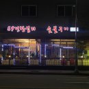 59년왕십리숯불구이 이미지