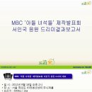 MBC '아들 녀석들' 제작발표회 서인국 응원 드리미결과보고서 - 쌀화환 드리미 이미지