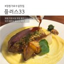 허브빌리 | 창원 가로수길 맛집 플러스33 재방문｜오리스테이크 예약·콜키지 와인 후기
