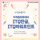 ITQ 파워포인트 자격증 대비반 이미지