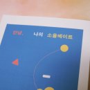 소울메이트북 이미지