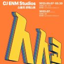 CJ ENM Studios 스토리 콘테스트 // 5월 20일 마감 이미지