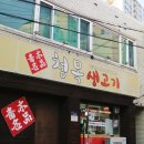 청목생고기