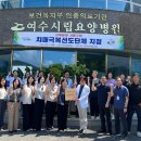 여수시립요양병원 티스토리