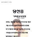 [ 선관위 보고 ]-[중앙회 기획홍보부회장 박애초 당선확정 ] 이미지