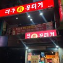 소로2-낭월28 | 울산 달동 뭉티기 맛집 솔직후기 • <대구진뭉티기>