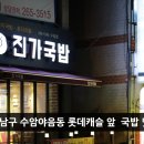 진가국밥 네이버블로그