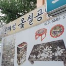 윤태성옻칠공방