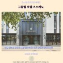 튤립세탁소 | 삿포로 그랑벨 호텔 스스키노 후기 홋카이도 추천 숙소