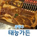 태능가든 | 서울 중랑구 태능가든 돼지갈비와 소갈비를 즐기는 중랑구 돼지갈비 노포