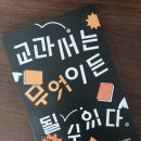당신을위한노래(남상일 국악) | 브랜드북 제작과 &#39;두부 지옥 미션&#39;